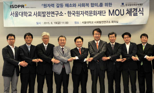 김호성 한국원자력문화재단 이사장(왼쪽 다섯번째), 장덕진 서울대학교 사회발전연구소장(여섯번째) 등이 업무협약을 맺고 기념촬영을 하고 있다. 사진=한국원자력문화재단 제공